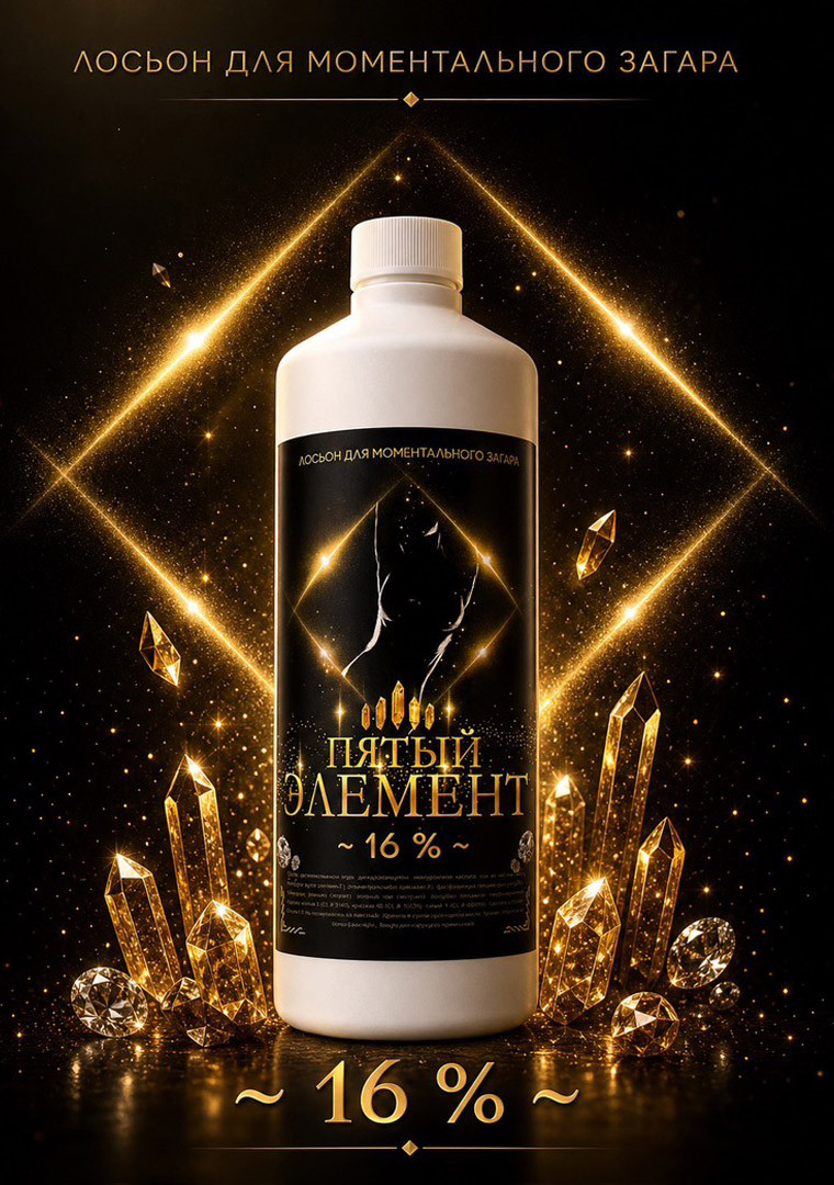 ПЯТЫЙ ЭЛЕМЕНТ 16% DHA